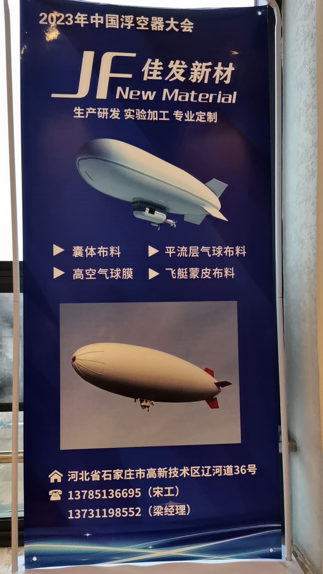 中国浮空器大会4.jpg
