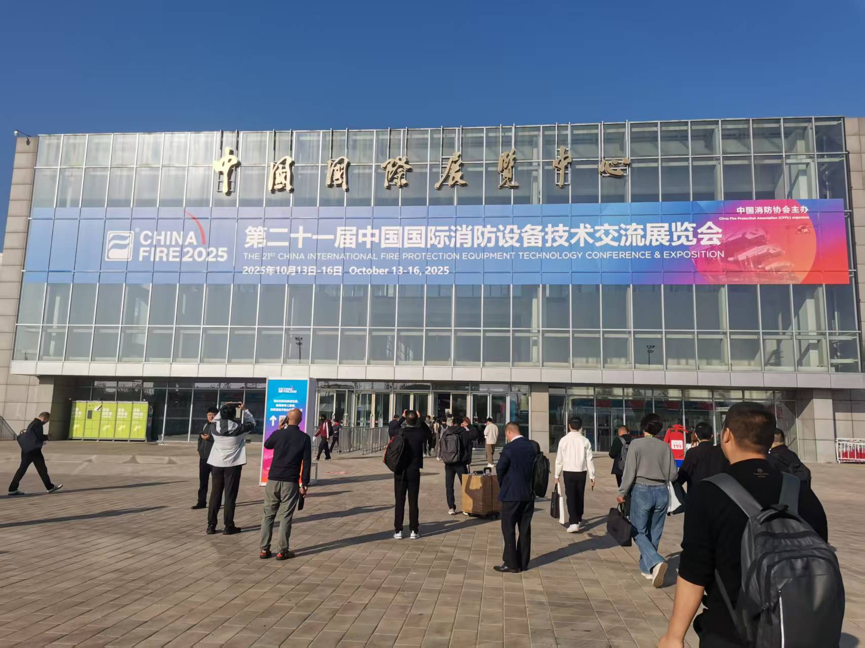 国际消防展