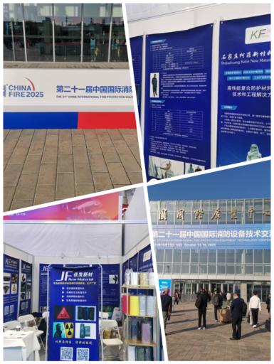 国际消防展