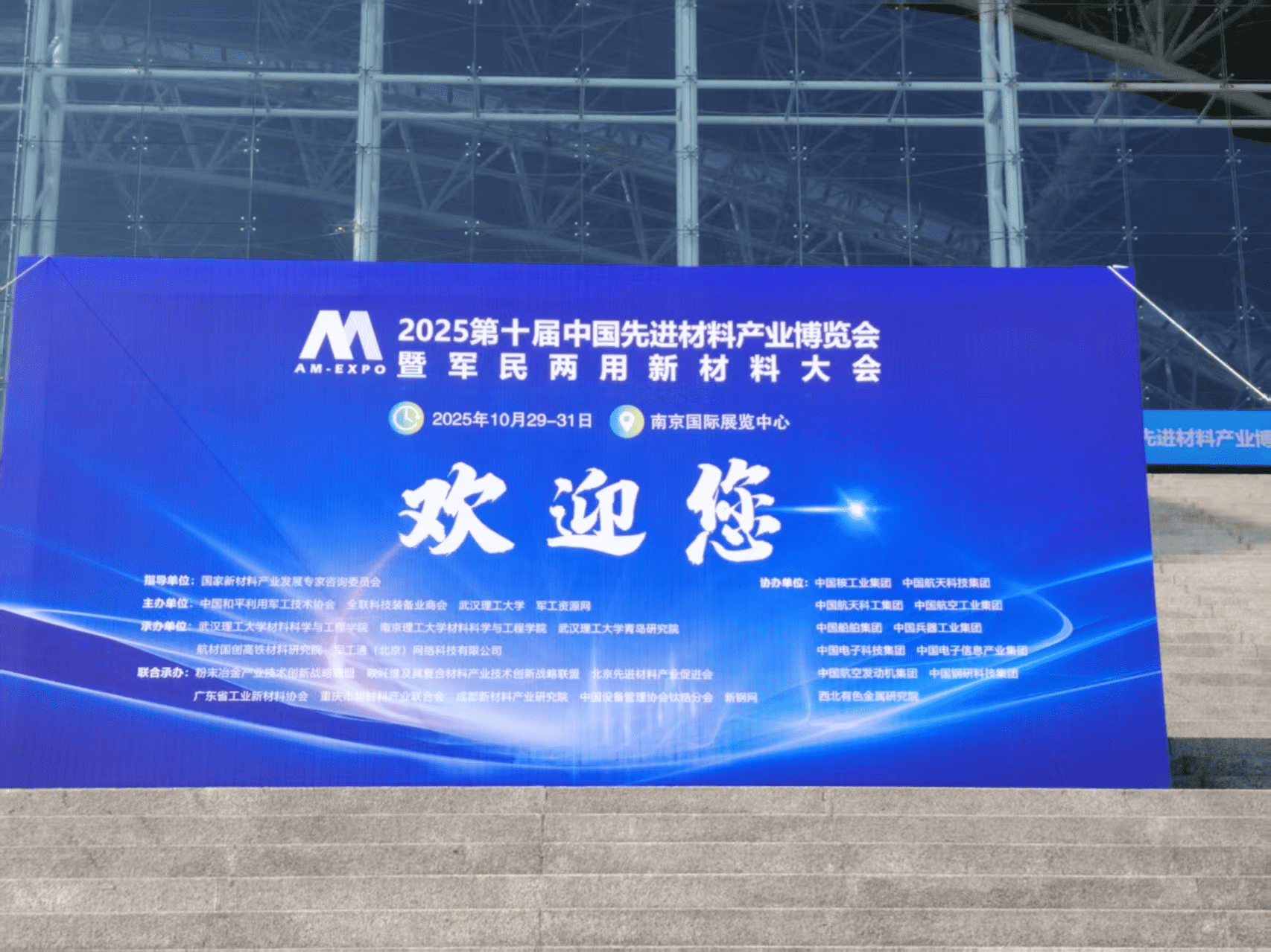 南京材料博览会