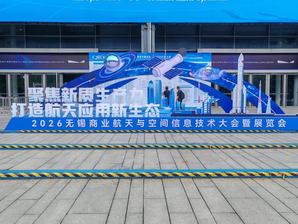 2026无锡商业航天展