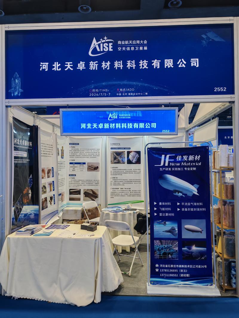 北京空天信息展